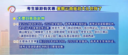 云南多地景區免門票政策盤點，出游省錢攻略看這里